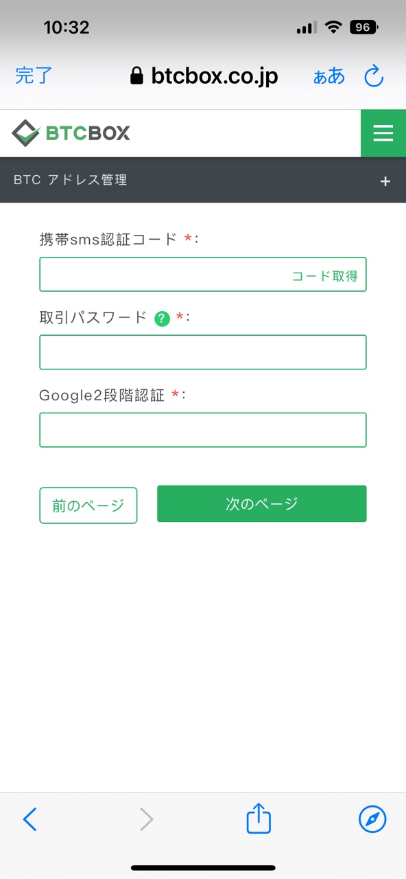 暗号資産出金アドレス登録手順（スマホWEBサイト） – BTCBOXサポート