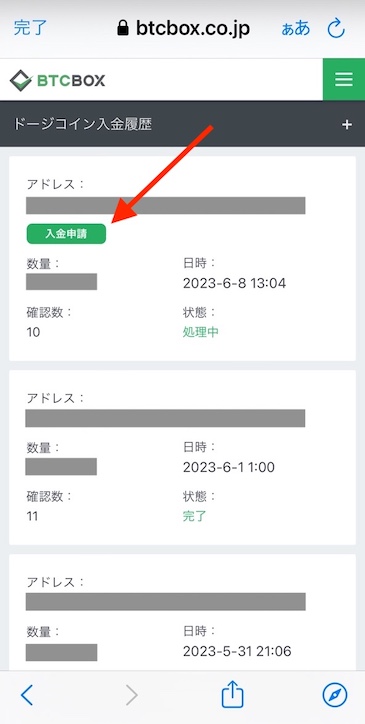 WAP入金申請01.JPG