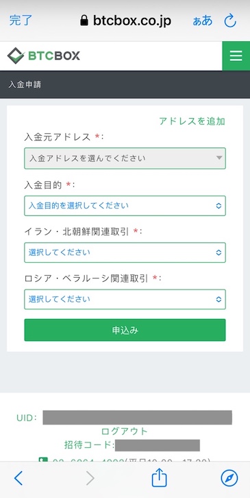 WAP入金申請02.JPG
