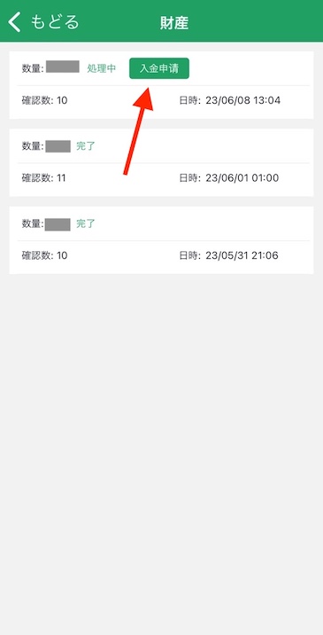 APP入金申請01.JPG