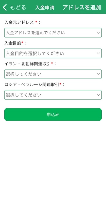 APP入金申請02.JPG