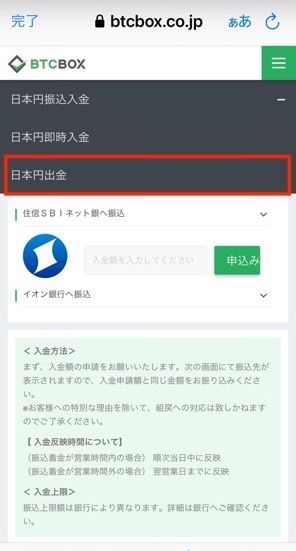 WAP日本円出金01.jpg