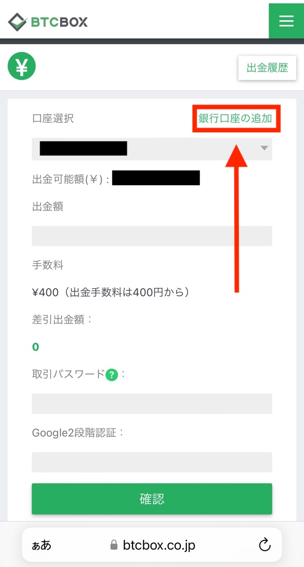 WAP銀行口座追加01.JPG