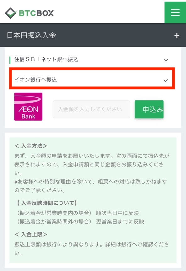 WAP振込入金イオン.JPG