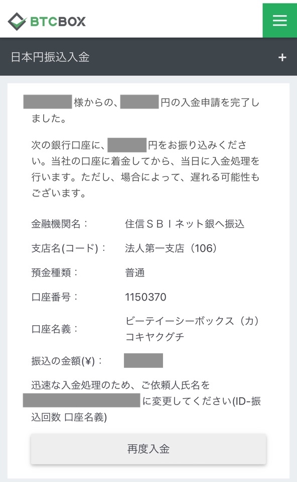 WAP振込入金完了.JPG