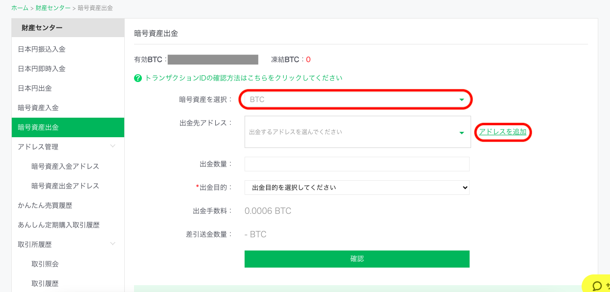 PC暗号資産出金アドレス登録01.png