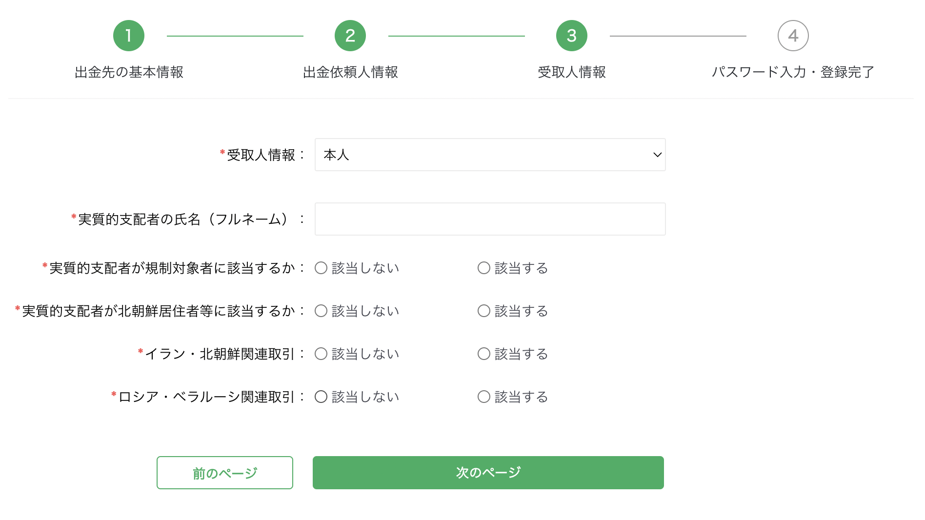 法人受取人情報本人.png