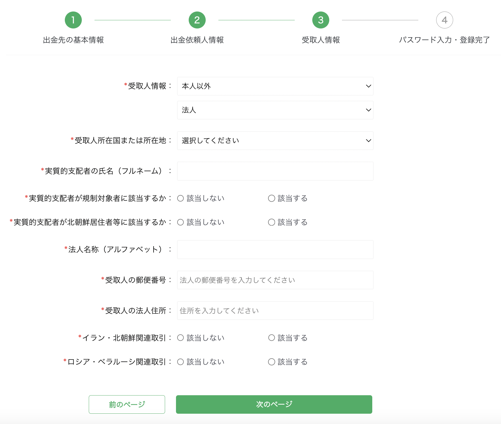 法人受取人情報本人以外法人.png