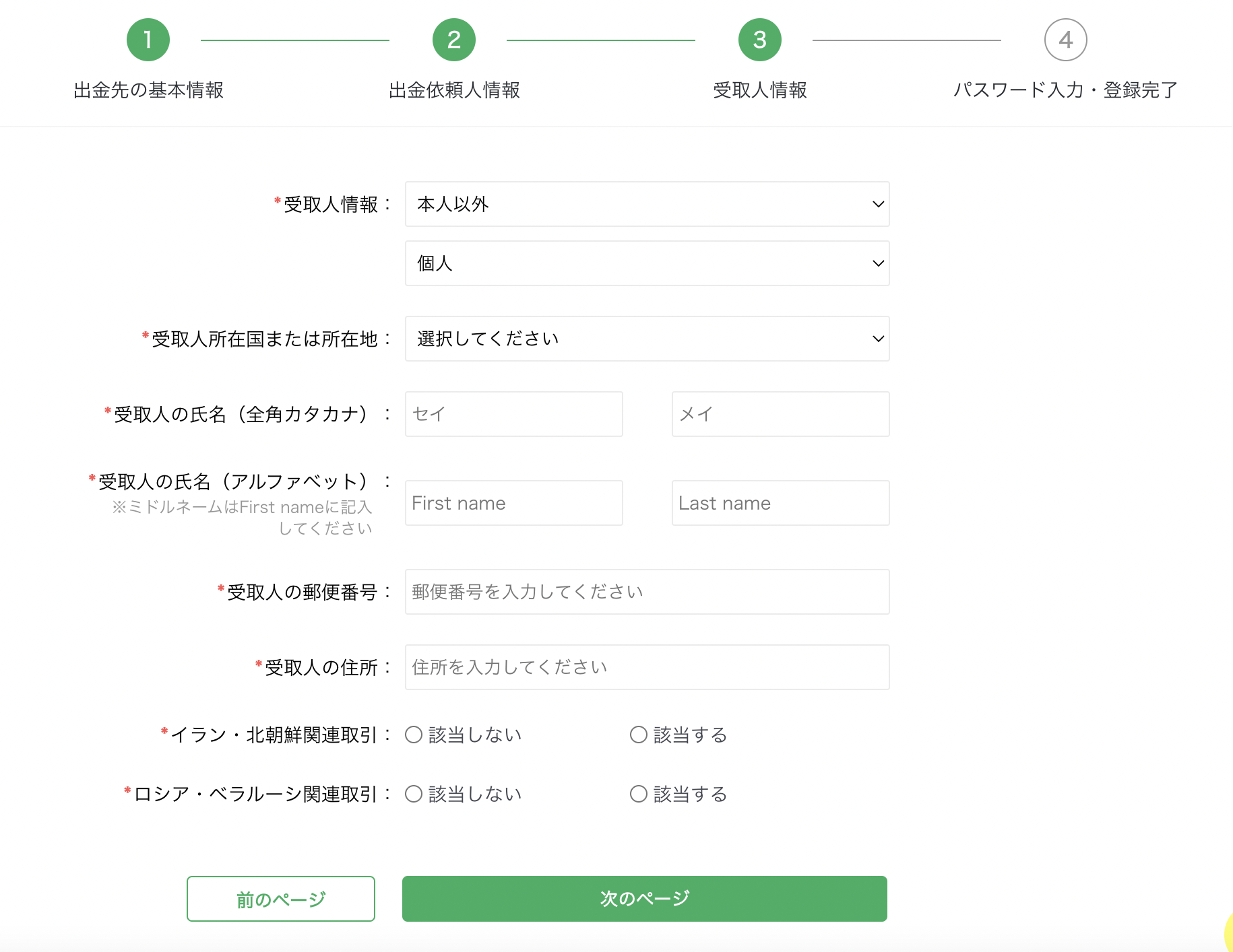 法人受取人情報本人以外個人.png