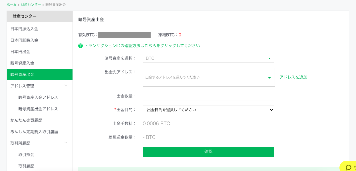 PC暗号資産出金01.png