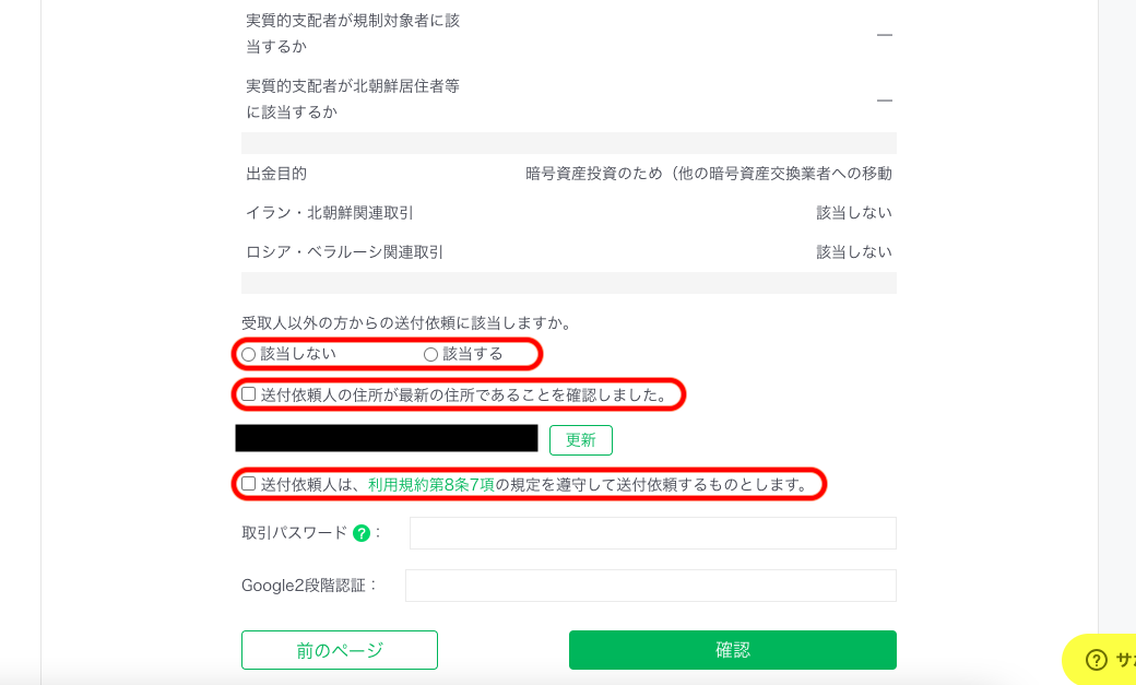 PC暗号資産出金02.png