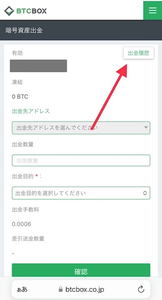 暗号資産出金履歴（スマホWEB）.JPG