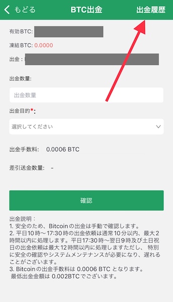 暗号資産出金のトランザクションID（TXID）確認方法 – BTCBOX