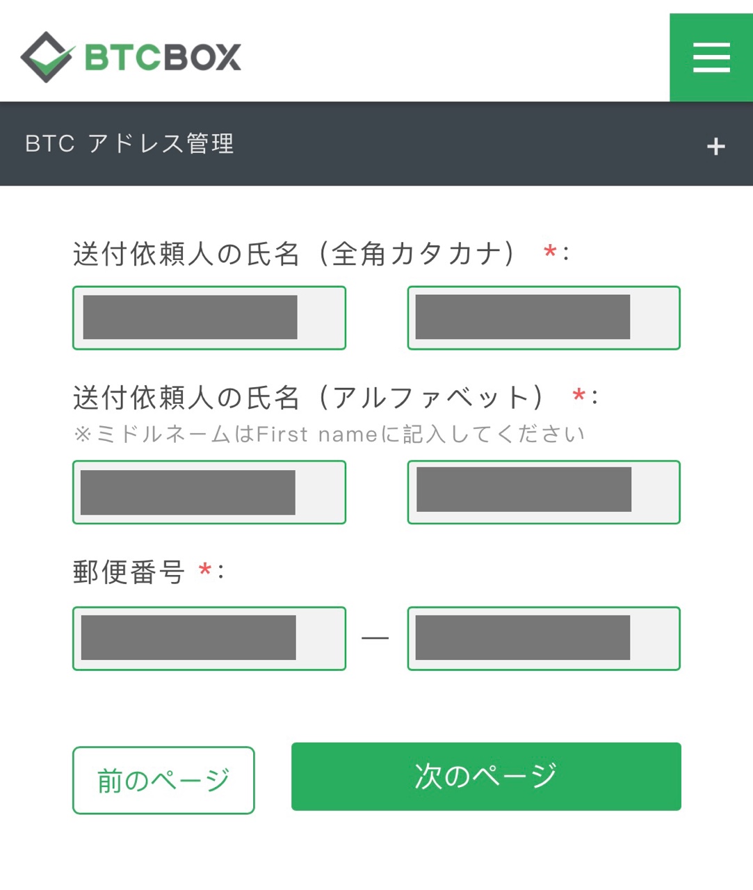 暗号資産出金アドレス登録手順（スマホWEBサイト） – BTCBOXサポート