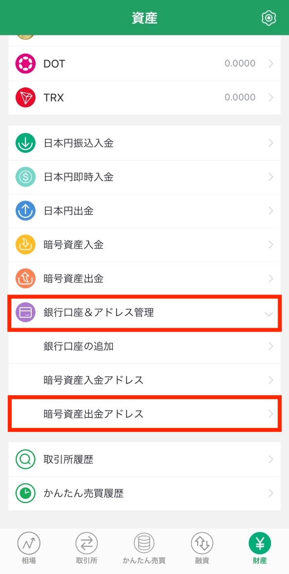 APP財産暗号資産出金アドレス.JPG