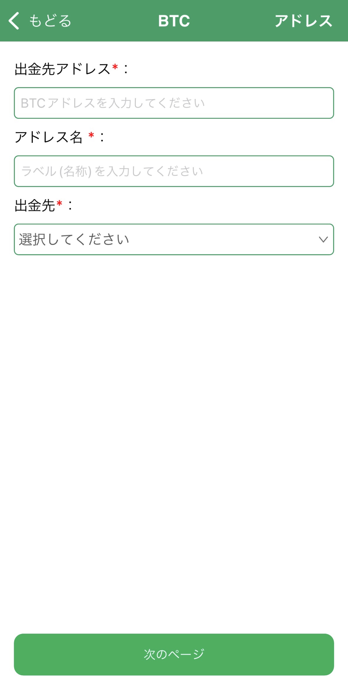 APP出金先アドレス.JPG