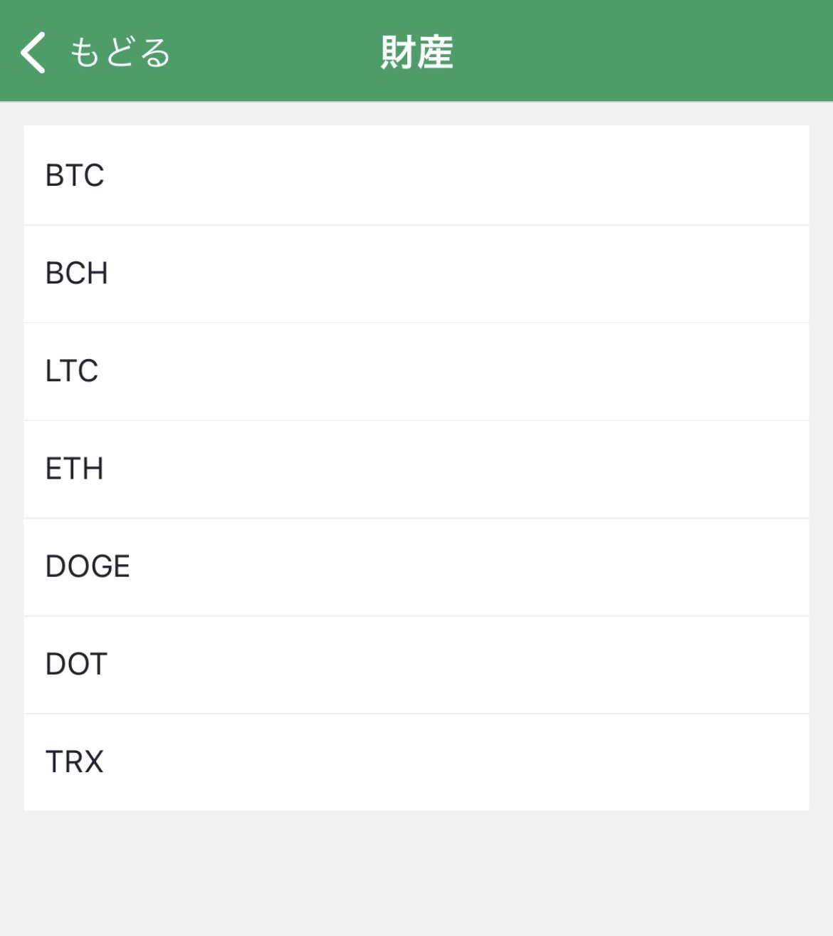 APP通貨選択.JPG