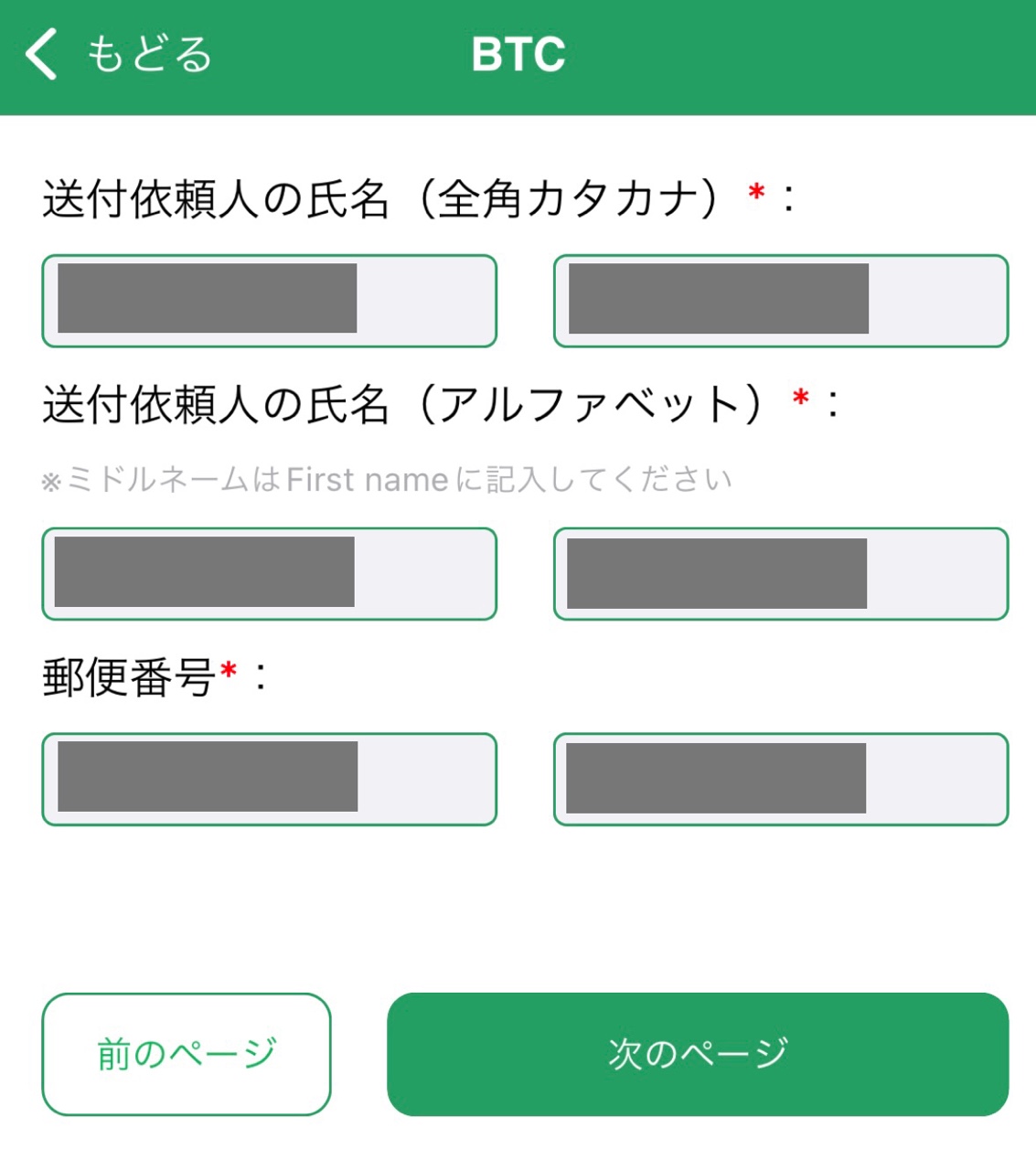 APP送付依頼人氏名.JPG