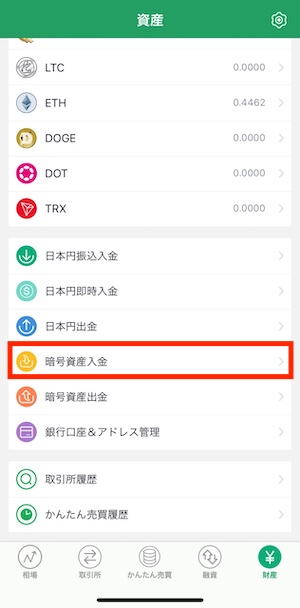 APP暗号資産入金01.JPG