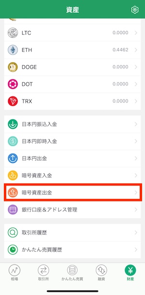 APP暗号資産出金01.JPG