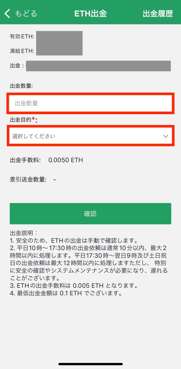 APP暗号資産出金04.JPG