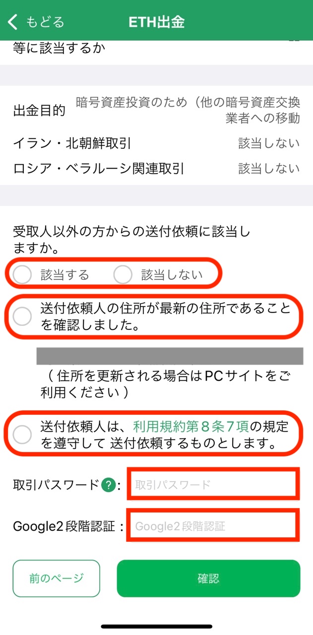 APP暗号資産出金05.JPG