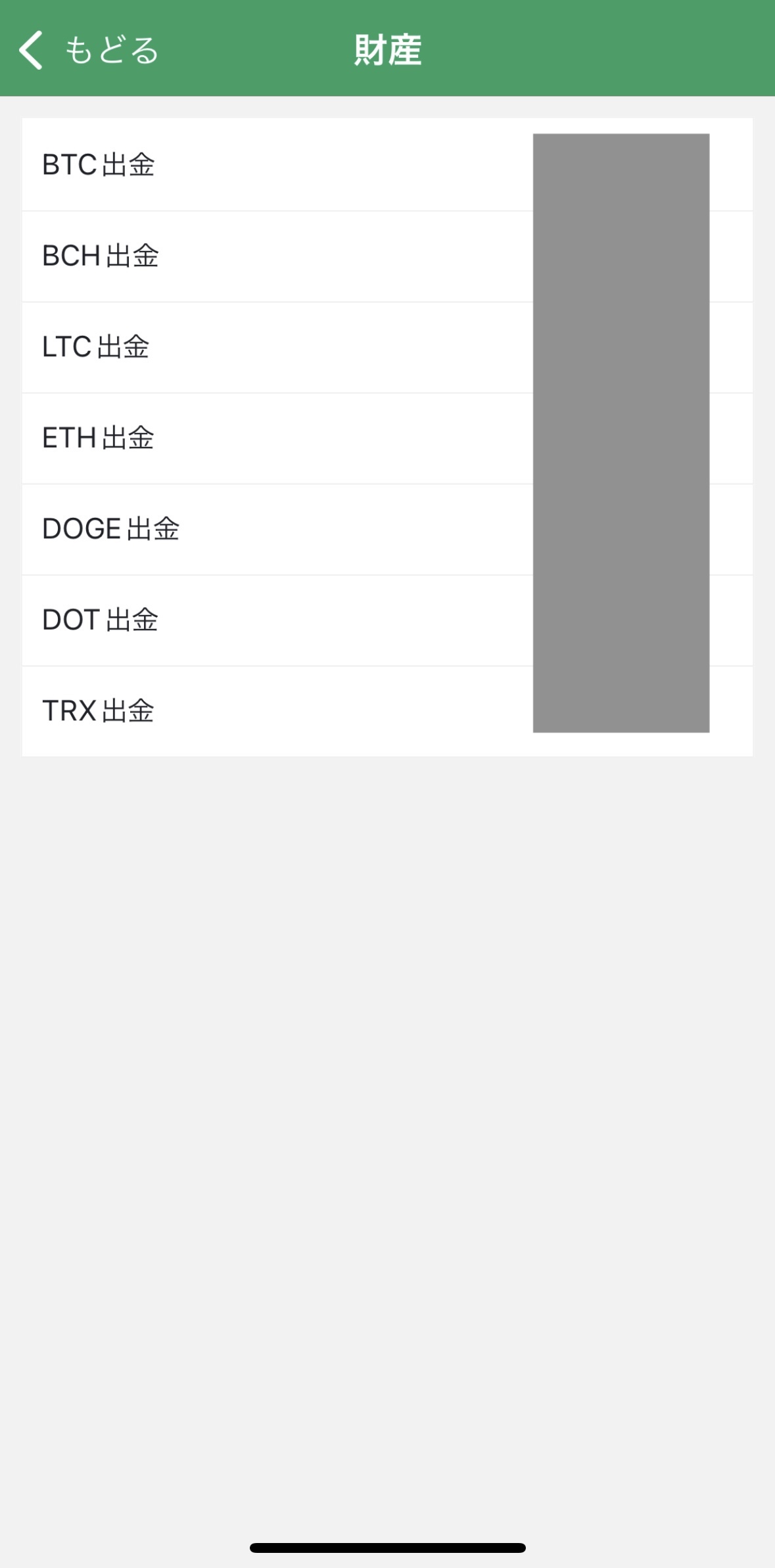 APP暗号資産出金02.JPG