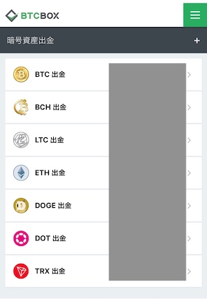 WAP暗号資産出金02.JPG