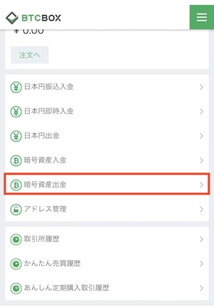 WAP暗号資産出金01.JPG