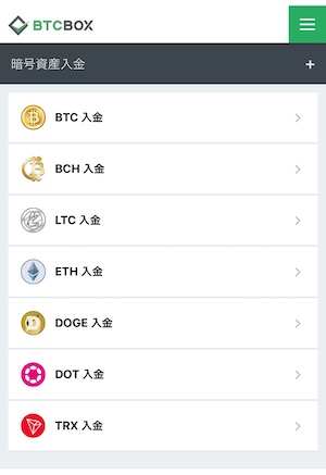 WAP暗号資産入金02.JPG
