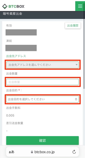 WAP暗号資産出金03.JPG