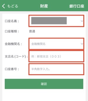 APP口座追加03.jpeg