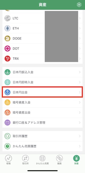 APP円出金01.jpeg