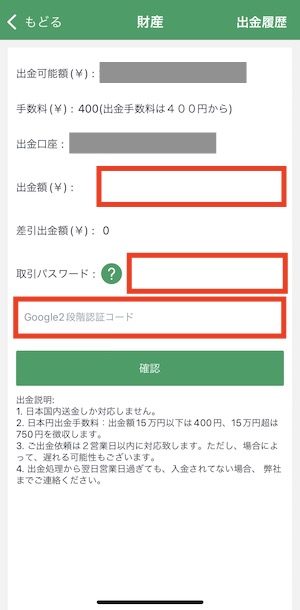 APP円出金04.jpeg