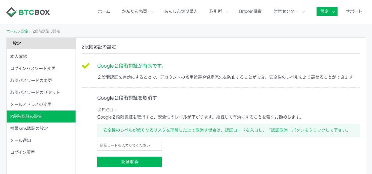 認証設定済.png