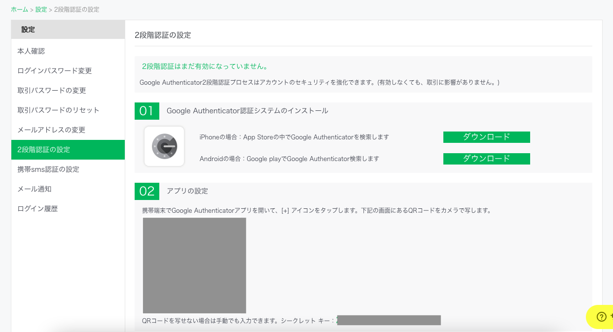 お値下げご相談ください！確認ページ Google2段階認証を解除したい – BTCBOXサポート