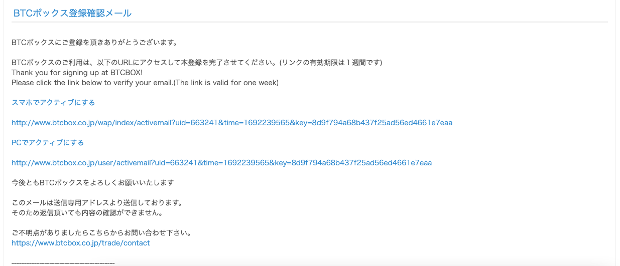 登録の手順（スピーディー本人確認） – BTCBOXサポート