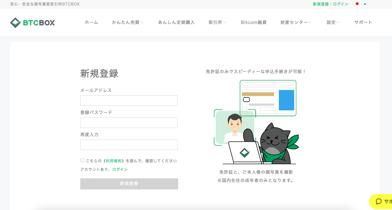 登録の手順（郵便ハガキで本人確認） – BTCBOXサポート