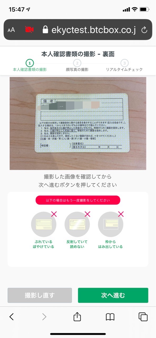 写真撮影の手順（スピーディー本人確認） – BTCBOXサポート