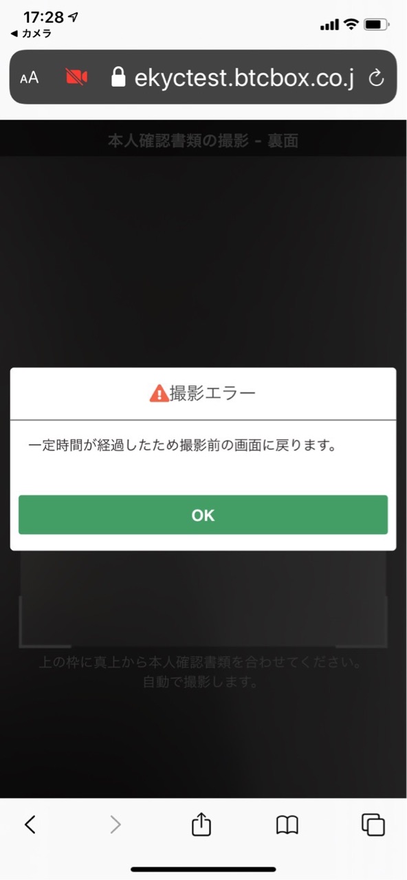 写真撮影の手順（スピーディー本人確認） – BTCBOXサポート