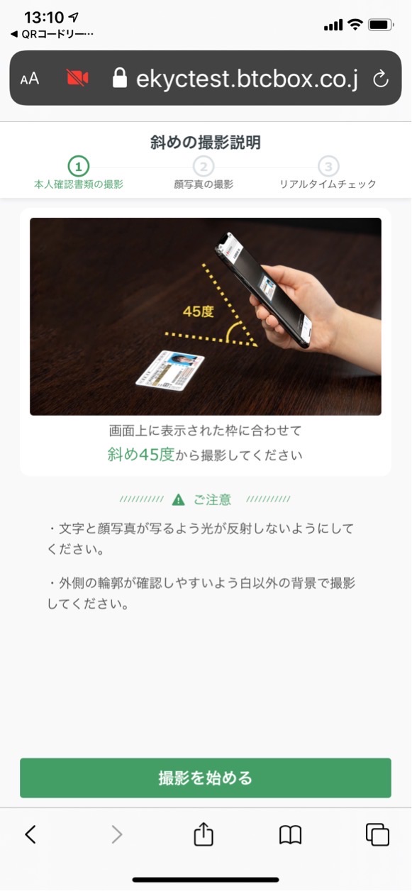 本人確認の手順 – BTCBOXサポート