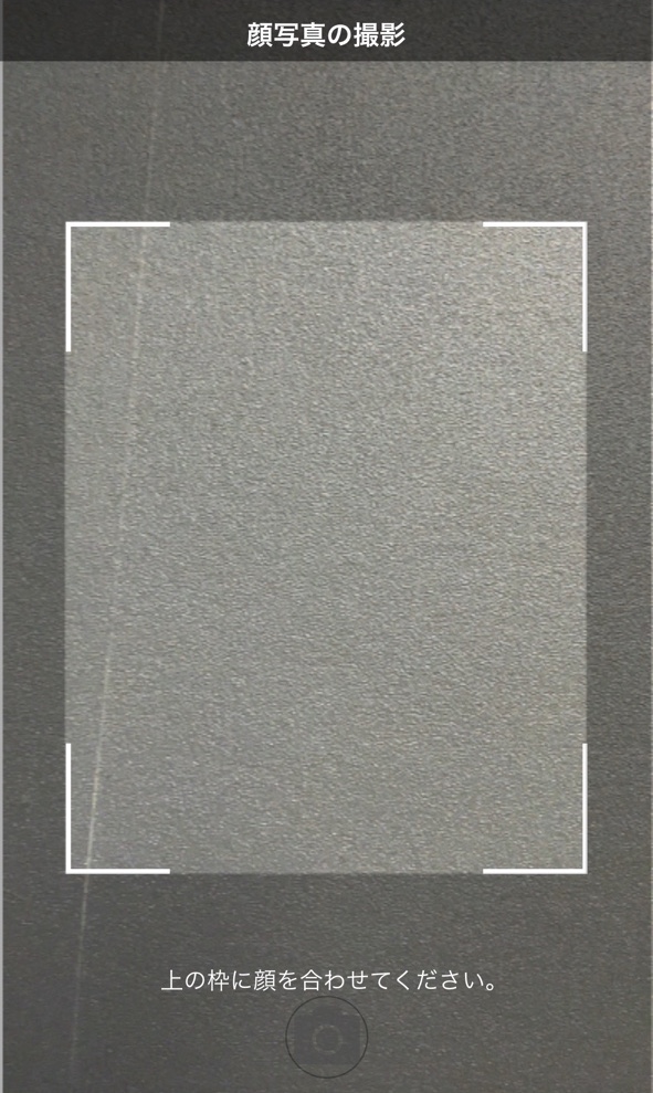 顔写真の撮影画面.JPG