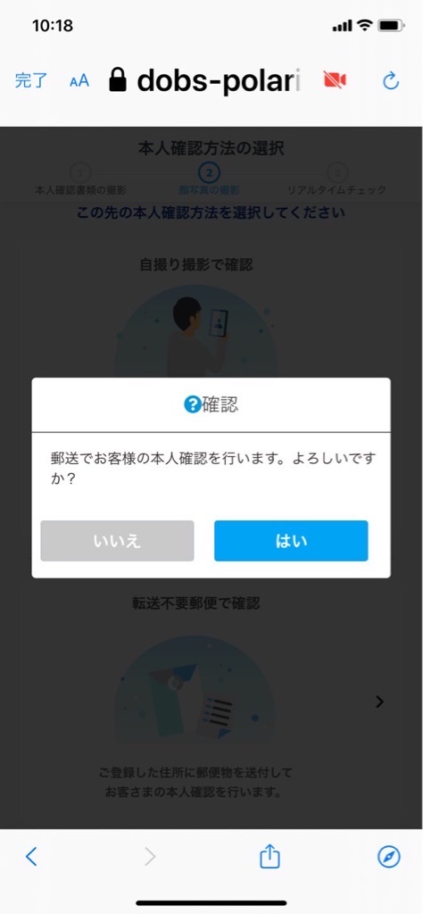 本人確認の手順 – BTCBOXサポート