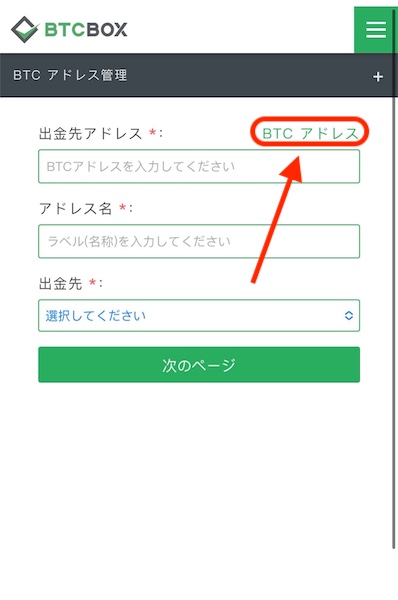 出金アドレス削除1.JPG