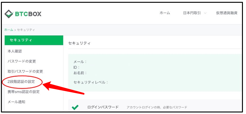 Google2段階認証の手順 – BTCBOXサポート Google2段階認証の手順 – BTCBOXサポート