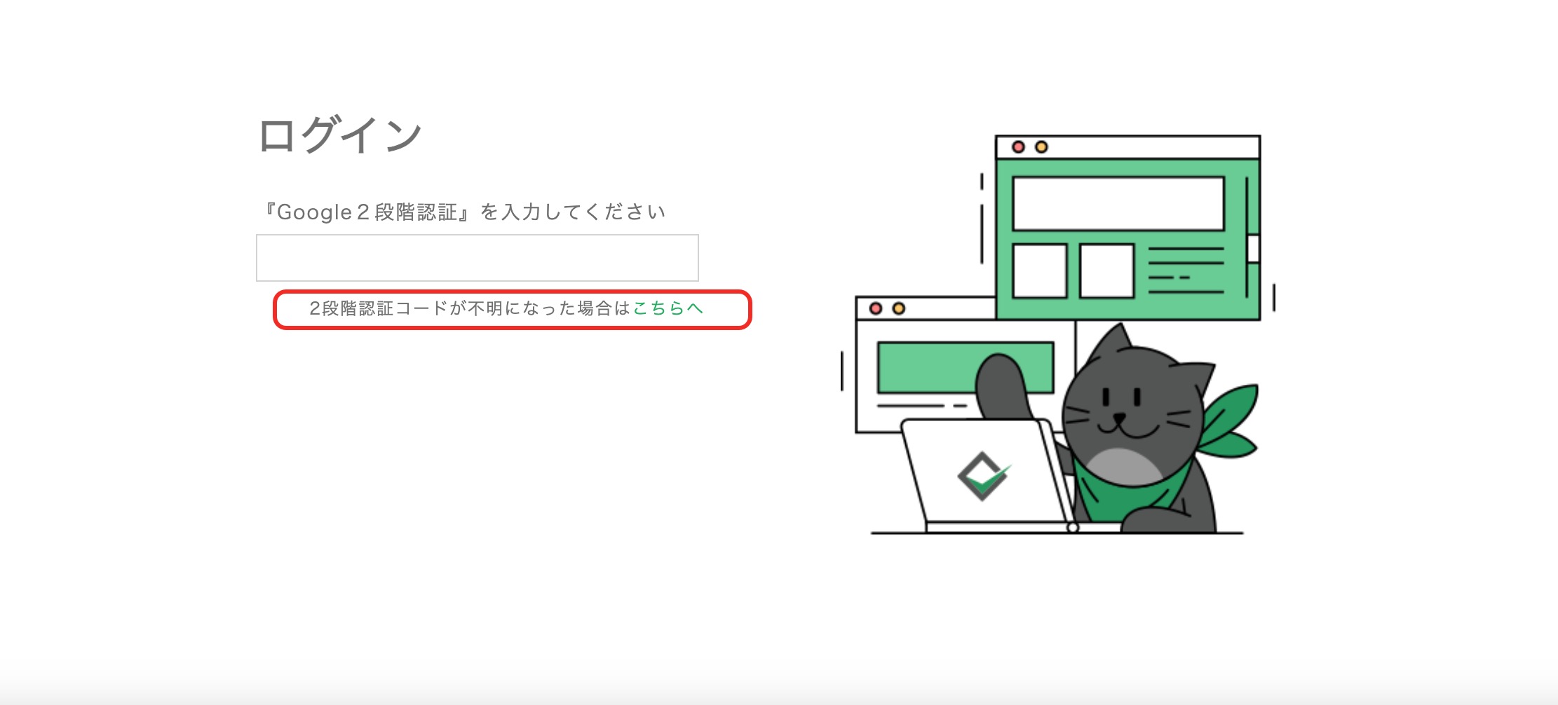 Google2段階認証コードが不明になった場合 – BTCBOXサポート