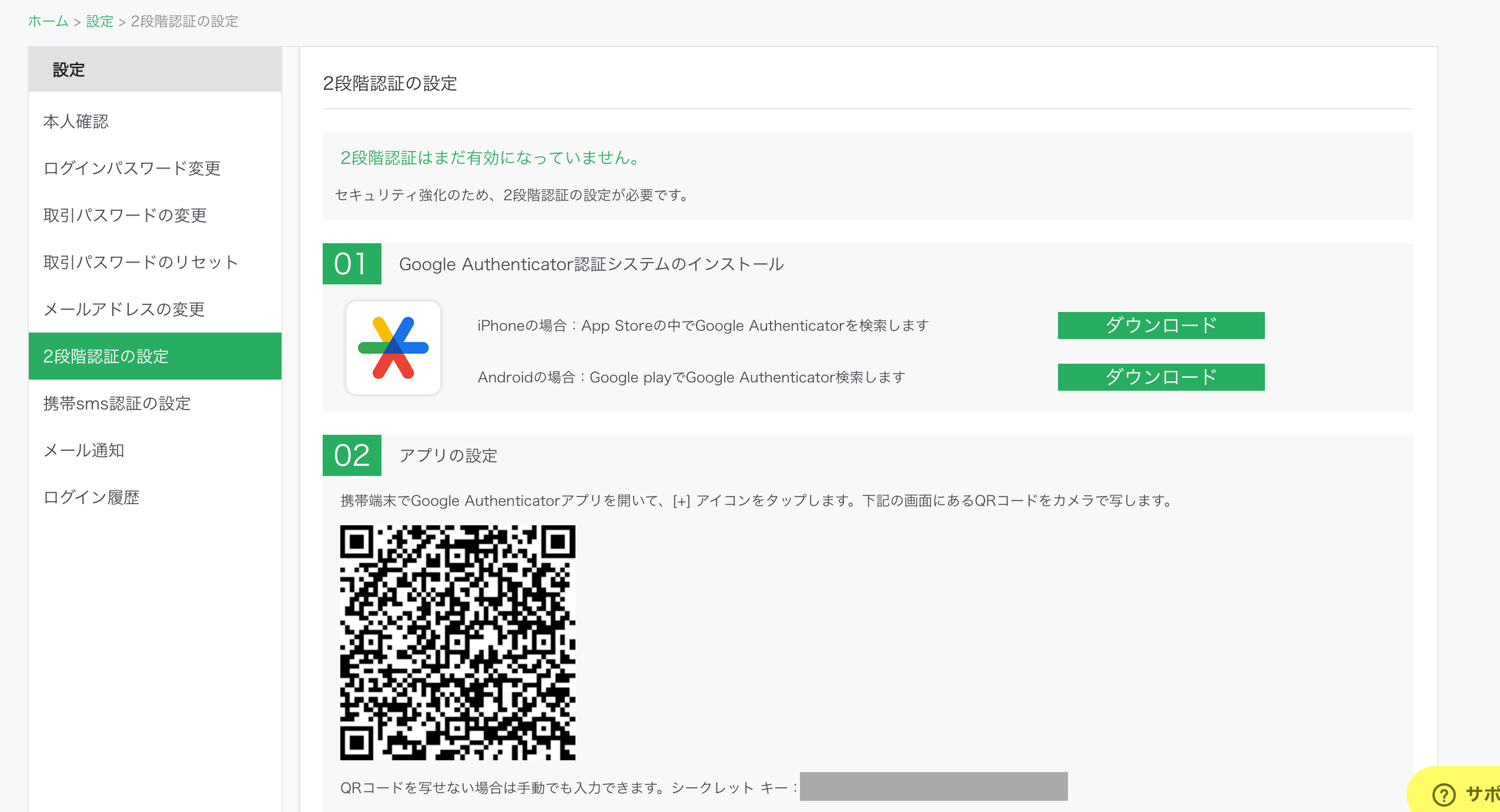 Google2段階認証を解除したい – BTCBOXサポート