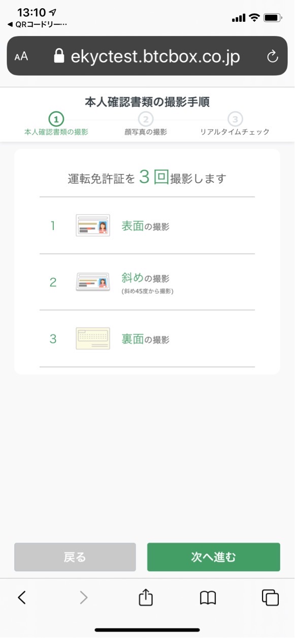 登録の手順（スピーディー本人確認） – BTCBOXサポート