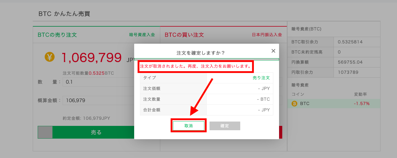 かんたん売買」取引手順 – BTCBOXサポート