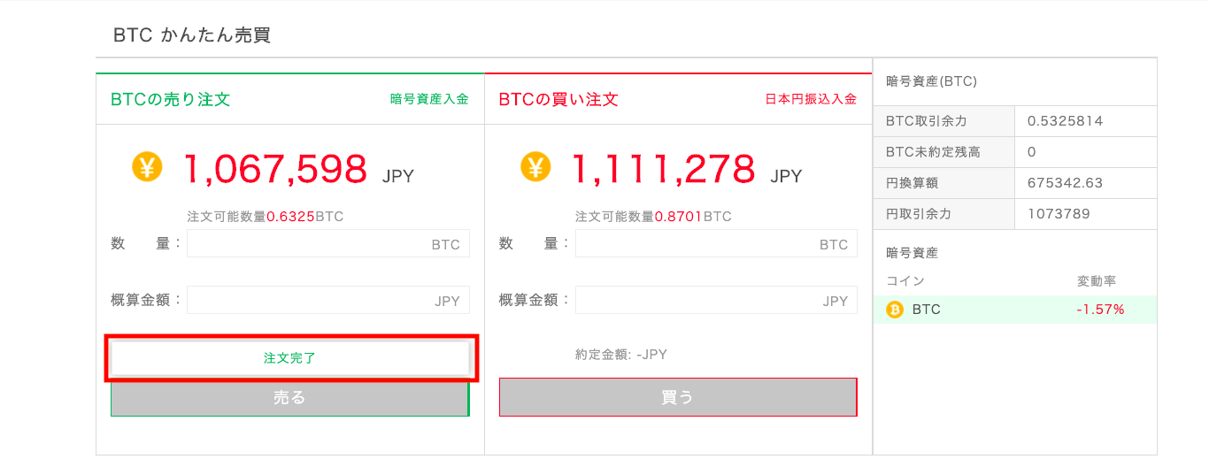 かんたん売買」取引手順 – BTCBOXサポート